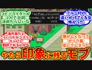 【MOTHER2】やたら印象に残るモブに対するぼくたちの反応集【反応集】