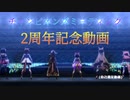 【ウマ娘】チャンピオンズミーティング 2周年記念
