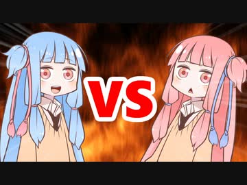 茜ちゃんVS葵ちゃん