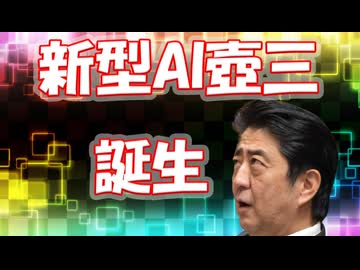 晋型AI、爆誕