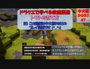 #7【中国語の素人が未プレイで中文版DQB2に挑戦】モンゾーラ島　その4