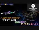 テラリアほぼ初見プレー_part8「道具と知識とアイデアは使いよう」_VOICEROID実況解説