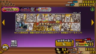にゃんこ大戦争【10周年半記念ガチャ11連回してみた結果】