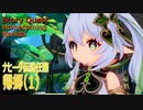 【原神】ナヒーダ伝説任務「知恵の主の章」2幕「帰郷（Homecoming）」（1）[Story Quest,Nahida,Sapientia Oromasdis Chapter]