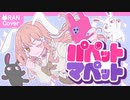 【可愛く】パペットマペット/まお猫【歌ってみた】