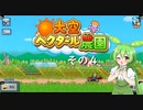 【大空ヘクタール農園】ずんだの里へ、ようこそ！　その４【ずんだもん実況プレイ】