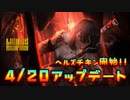【速報】4/20アップデート情報まとめ【Limbus Company】