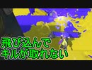 【日刊スプラトゥーン3】ランキング入りを目指すダイナモ使いのXマッチ実況プレイSeason2-49【Xパワー2377ガチホコ】