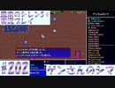 【風来のシレン5＋】ゲンさんのシマに挑戦！#202【実況プレイ】