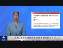 中国、6ヶ月連続米国債保有額を引き下げ