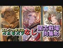 【 #グラブル 】闇古戦場肉集め編成紹介　両面黄龍 / 片面カグヤ【ずんだもん解説動画】