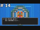 【DQ2】ザコマルの子孫が世界を救う (大地の精霊ルビスに会いに行ってきた) #14