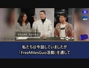 【2023年4月17日 郭文貴氏からの電話】世界中の戦友の皆様、今は試練の時期です！中国共産党に惑わされることなく、団結を保てるか……