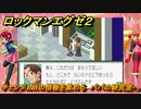 ロックマンエグゼ２　チェンジ.batの情報を集める　パパの研究室へ　ストーリー攻略　＃２９　【レトロゲーム】