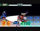 【火力MAX】100倍ロックバスターでロックマンエグゼを遊びつくすPart6【縛り実況】