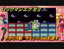 ロックマンエグゼ２　ナタリコ戦　チェンジ.batを渡す　パパの研究室　ストーリー攻略　＃３２　【レトロゲーム】