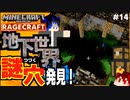 【マインクラフト】クモの巣の先には別世界！？ RAGECRAFT3 で勇者見習い生活 #14【実況】