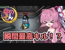 【Among us】刮目せよ！これが瞬間最高キルだ！！！茜ちゃんの宇宙日記７８【VOICEROID実況プレイ】【なのそん】