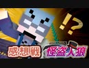 村人しかいない村で事件が起こりました 【怪盗人狼/マインクラフト】の感想 2023年4月22日