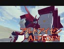 「Besiegeでスパロボ」アルトアイゼン