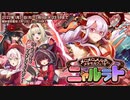 【オトギフロンティア】メロメロメルティなメタモルフォーゼ　ニャルラト（マルチレイド）