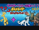 【#ポケモンSV】サーフゴーが活躍すると見せかけて・・・【#ゾロアーク】