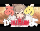 【Cult of the Lumb】清楚ささらの宗教改革【ボイロ実況】