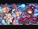 【オトギフロンティア】悪夢の意地！　漆黒の挑戦者ナイトメア（マルチレイド）