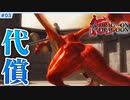 #3【ドラッグオンドラグーン1・実況解説】契約の代償【DOD1】