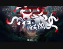 【イイコと妖狐】を歌ってみた【ちぃこ】#歌コレ2023春