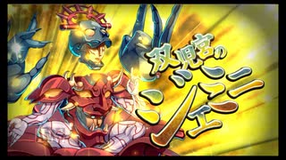 第37回十二迷宮-深層-攻略　～双児宮・巨蟹宮～