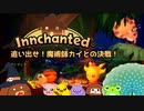 【Innchanted】追い出せ！魔術師カイとの決戦！#8【ゆっくり実況】