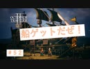 ショッピング・泥船号と命名しようとしたのに・・・　【オクトパストラベラーⅡ】＃5２