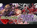 【 #グラブル 】闇古戦場150HELL 80秒+ バブ黒麒麟剣豪【ずんだもん解説動画】