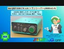 6m QRP SSB/CW/AM トランシーバー(JR8DAG-9)(2023.04.20)
