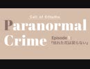 【刀剣乱舞】仲良し七人組がFBI捜査官になって事件をプロファイリングする！1【Coc】