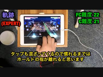 【ガルパ片手AP】　軌跡　(EXPERT) 　【バンドリ】