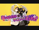 【踊オフ2023】ありえんくらいやばいけどどうする？　踊ってみた【いつくとつくつん】