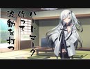 隣人のアリアルさんとミリアルさん　703『正拳突き』