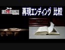 【手描き】ファイナルファンタジーVI 低予算エンディング【実写】