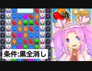 【キャンディークラッシュ】5ライフ+αで行けるところまで1-3【VOICEVOX実況】