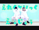 【ぺすか×きゃん*】えれくとりっく・えんじぇぅ 踊ってみた
