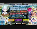 【FGOガチャ実況】待ち望んでいたティアマトガチャを引く