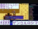 【風来のシレン5＋】ゲンさんのシマに挑戦！#203【実況プレイ】