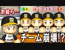 # 159 黒ノリ大爆発！？大量流出を絶対阻止しろ！！【ゆっくり実況・パワプロ2022・大正義ペナント】