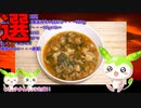 【VOICEVOX ずんだもん】  料理動画選!! 牛の白モツとネギを使った「モツ煮込み」なのだ!!