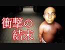殺人鬼から赤ちゃんを守るホラーゲームの結末が衝撃的すぎた