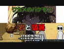 【ゆっくり実況】暑くて重くてわけワカメ【MarikinOnline4】【ver4.2.0】【part2】