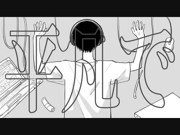 平凡で / 甘草 feat. 重音テト