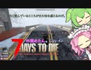【四国めたん】とずんだもんの7days to die(day45)